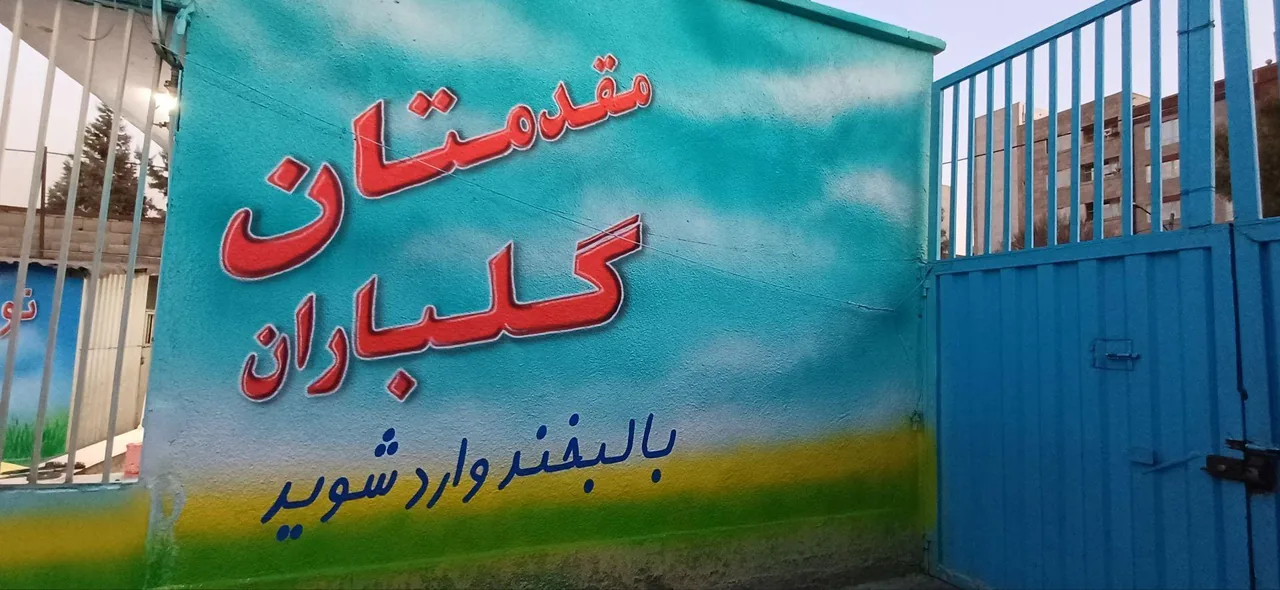 مدرسه علی ابن ابیطالب