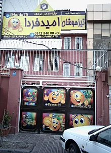 تیزهوشان امید فردا