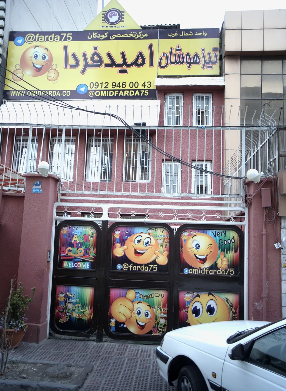 تیزهوشان امید فردا