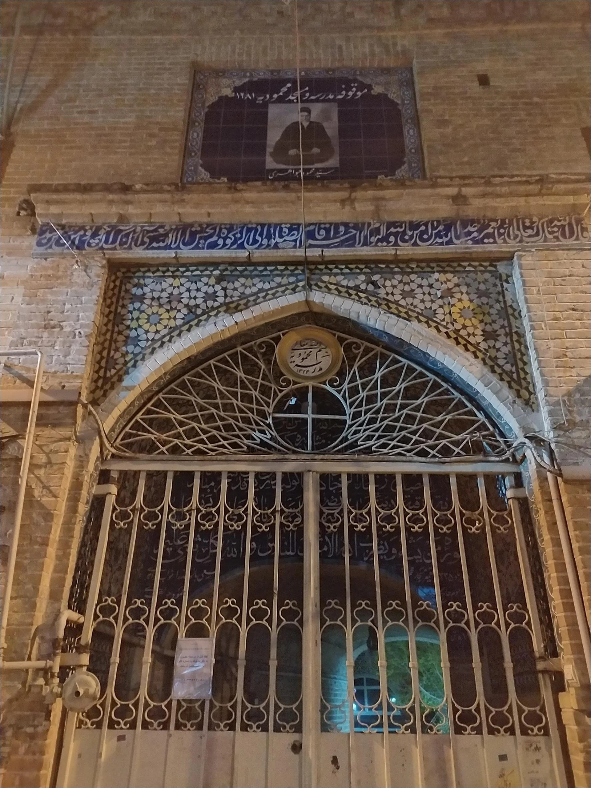مدرسه عالی شهید مطهری