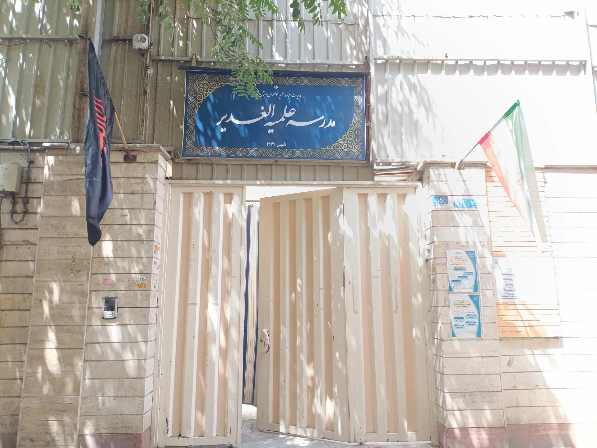 مدرسه عالی شهید مطهری - تصویر 2