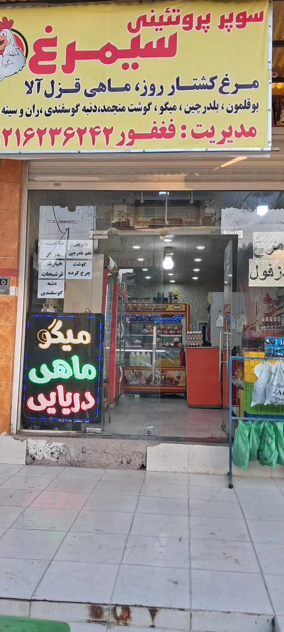 سوپر پروتئینی سیمرغ فغفور - تصویر 6