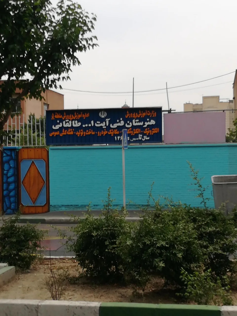 هنرستان فنی طالقانی