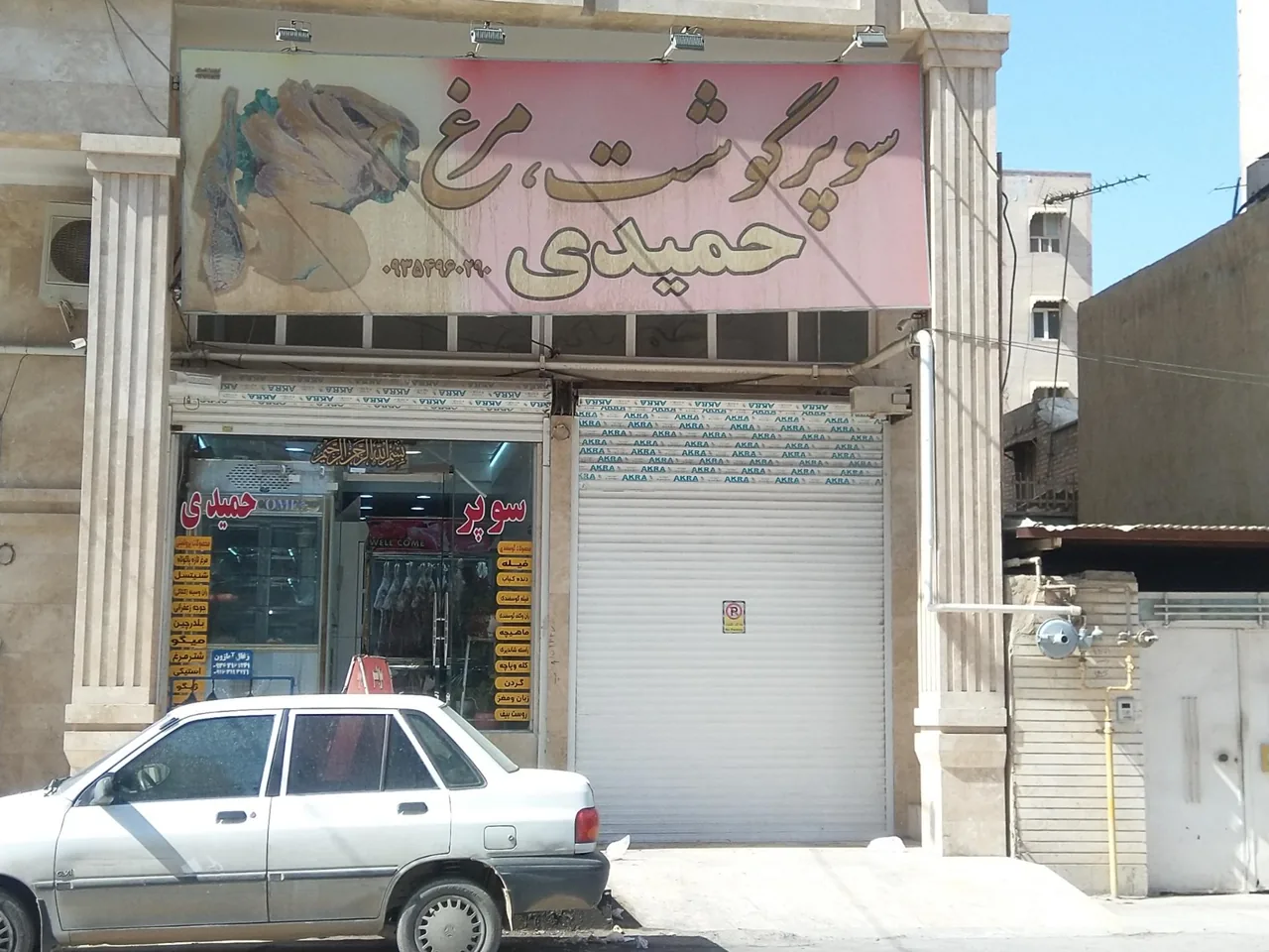سوپر گوشت حمیدی - تصویر 4
