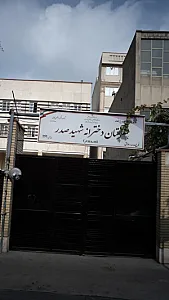 هنرستان دخترانه شهید صدر