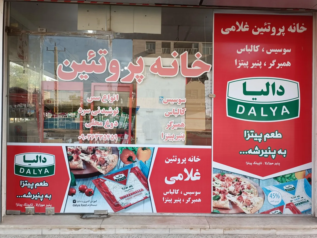 خانه پروتئین - تصویر 4