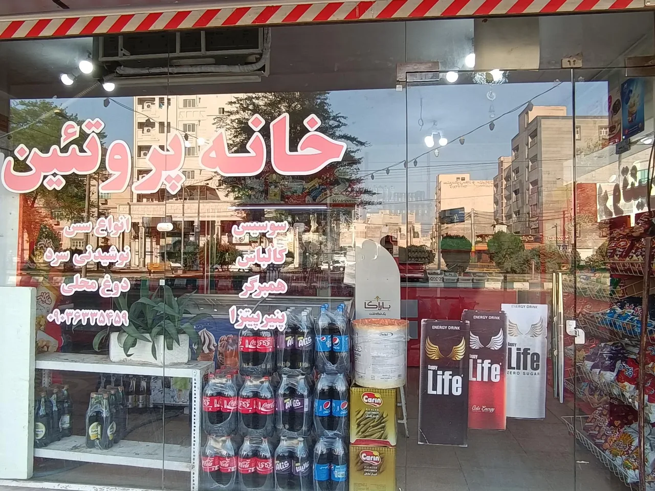 خانه پروتئین - تصویر 5