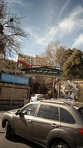 هنرستان فنی قدس تهران