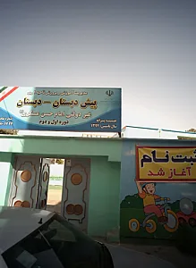 دبیرستان پسرانه امام حسن عسکری