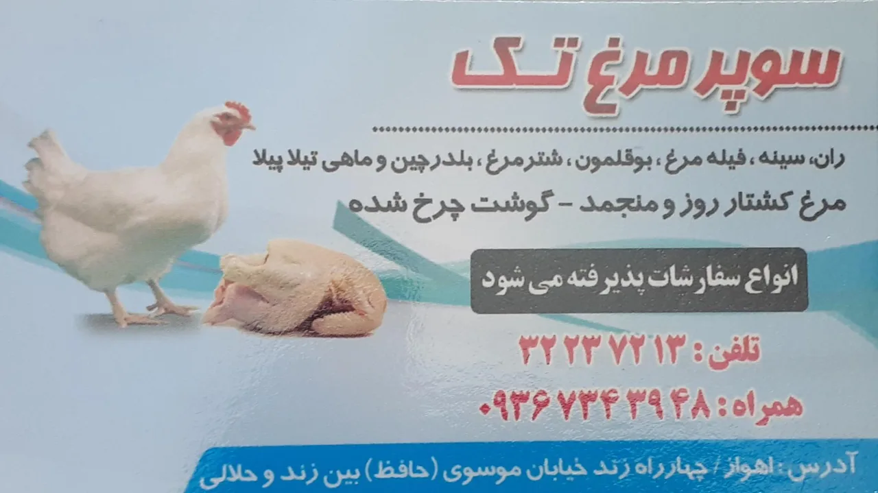 مرغ فروشی تک - تصویر 4
