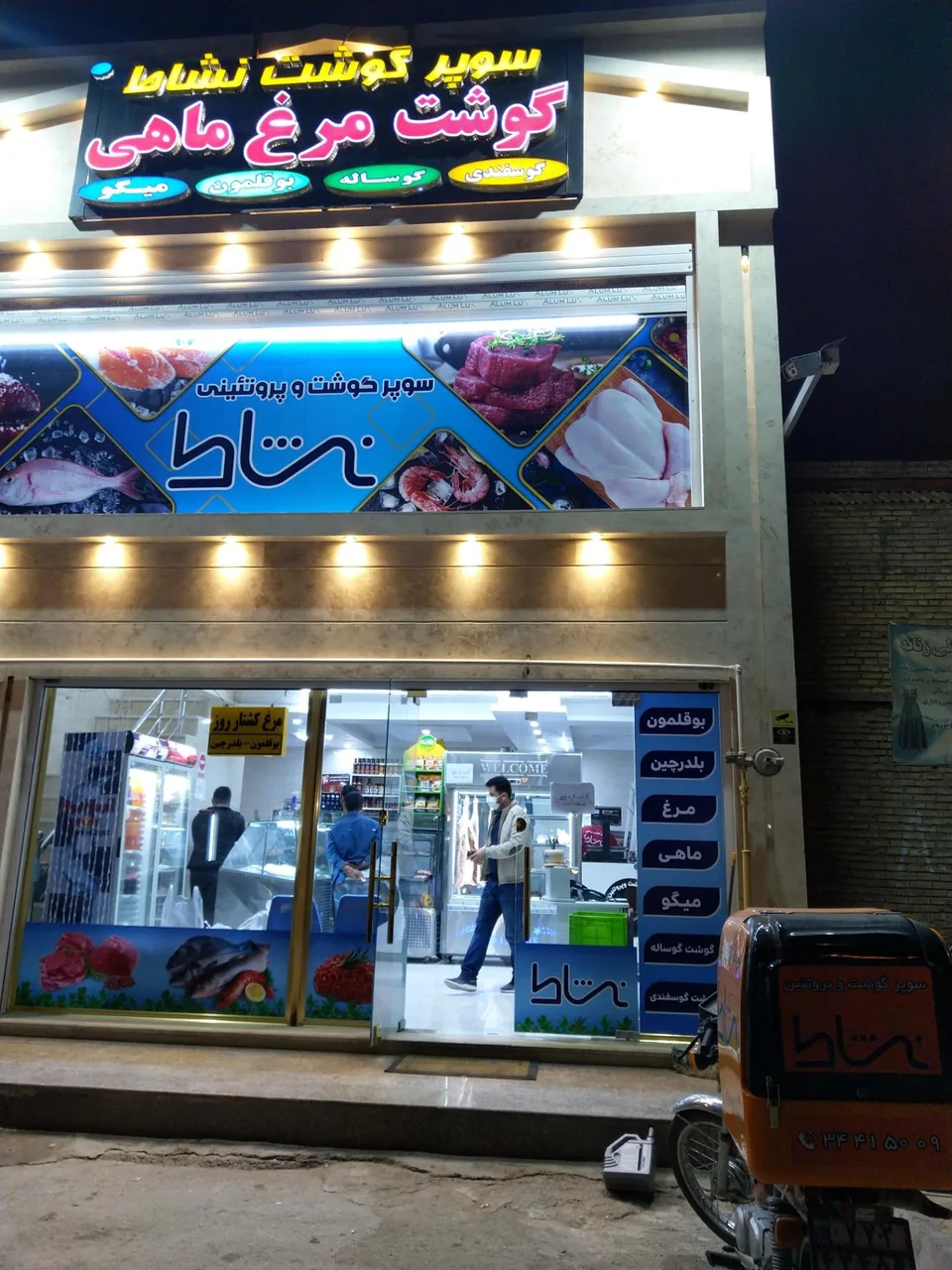 سوپر گوشت و پروتئینی نشاط - تصویر 6