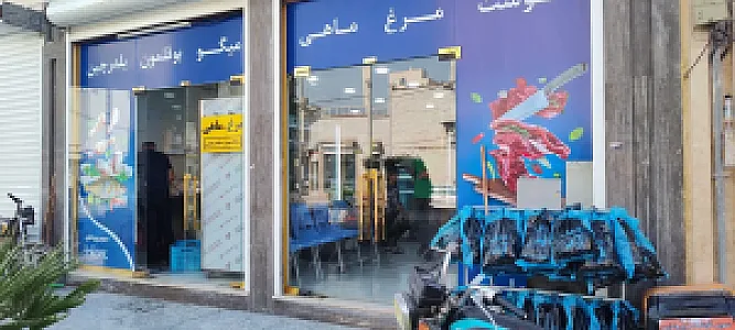 سوپر گوشت و پروتئینی نشاط