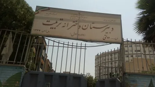 دبیرستان دولتی دخترانه تربیت