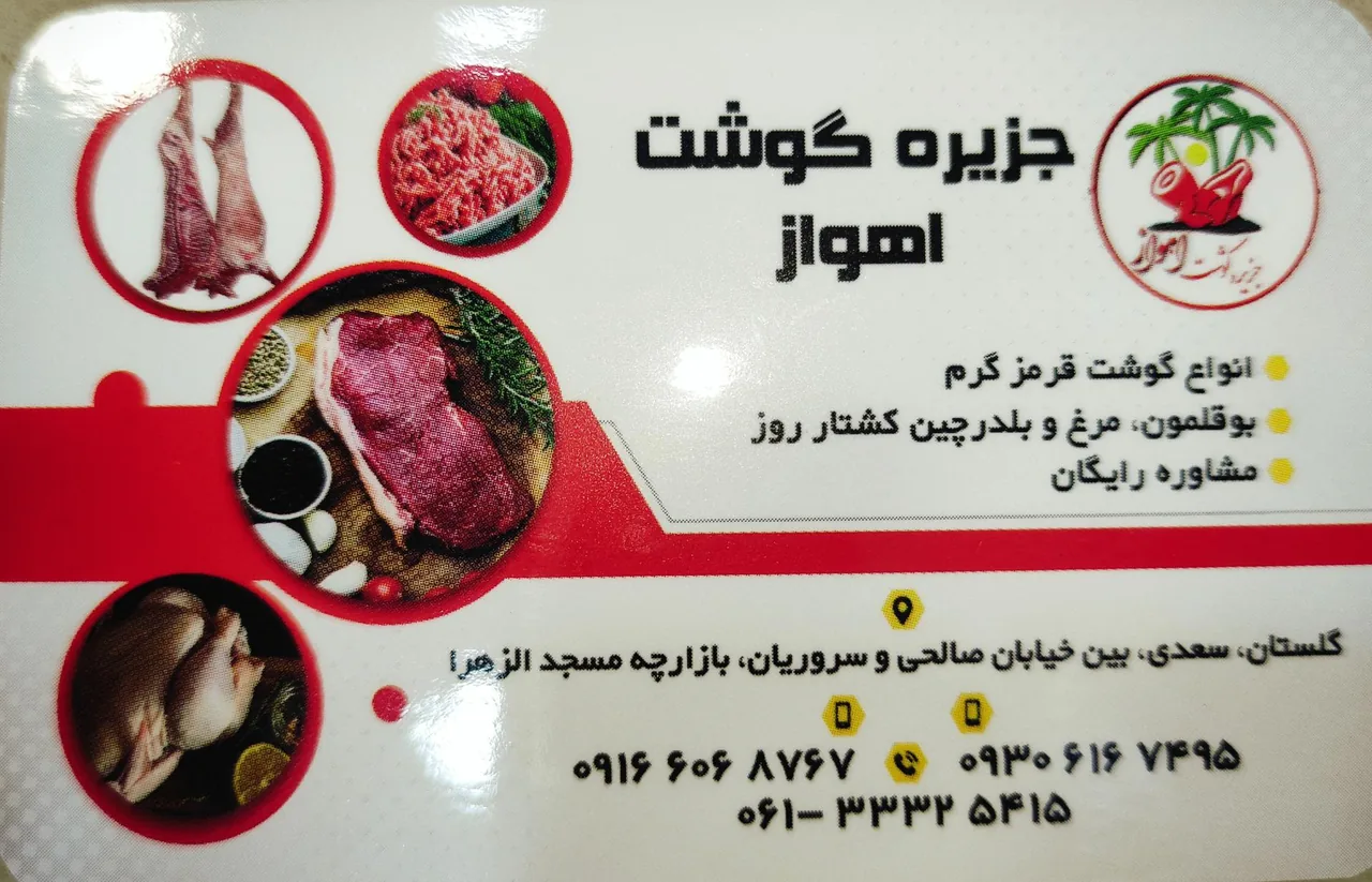 جزیره گوشت اهواز - تصویر 4