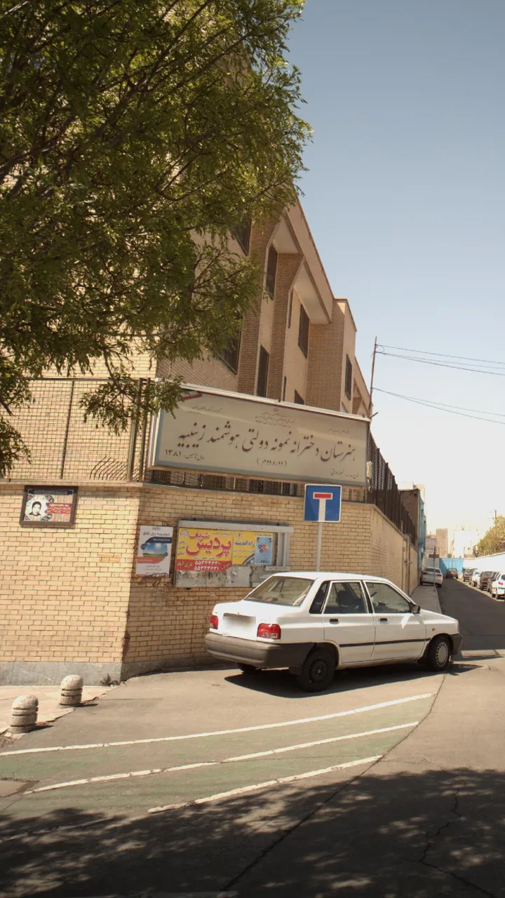 هنرستان دخترانه نمونه دولتی هوشمند زینبیه - تصویر 2