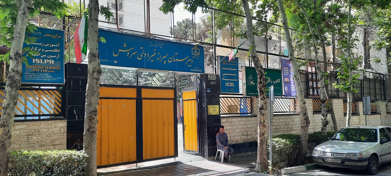 دبیرستان سروش - تصویر 2