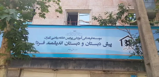 خانه ریاضی تهران