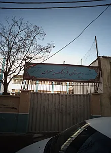 دبیرستان فرهنگ پسران