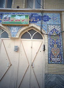 دار امیر المومنین القرآن الکریم