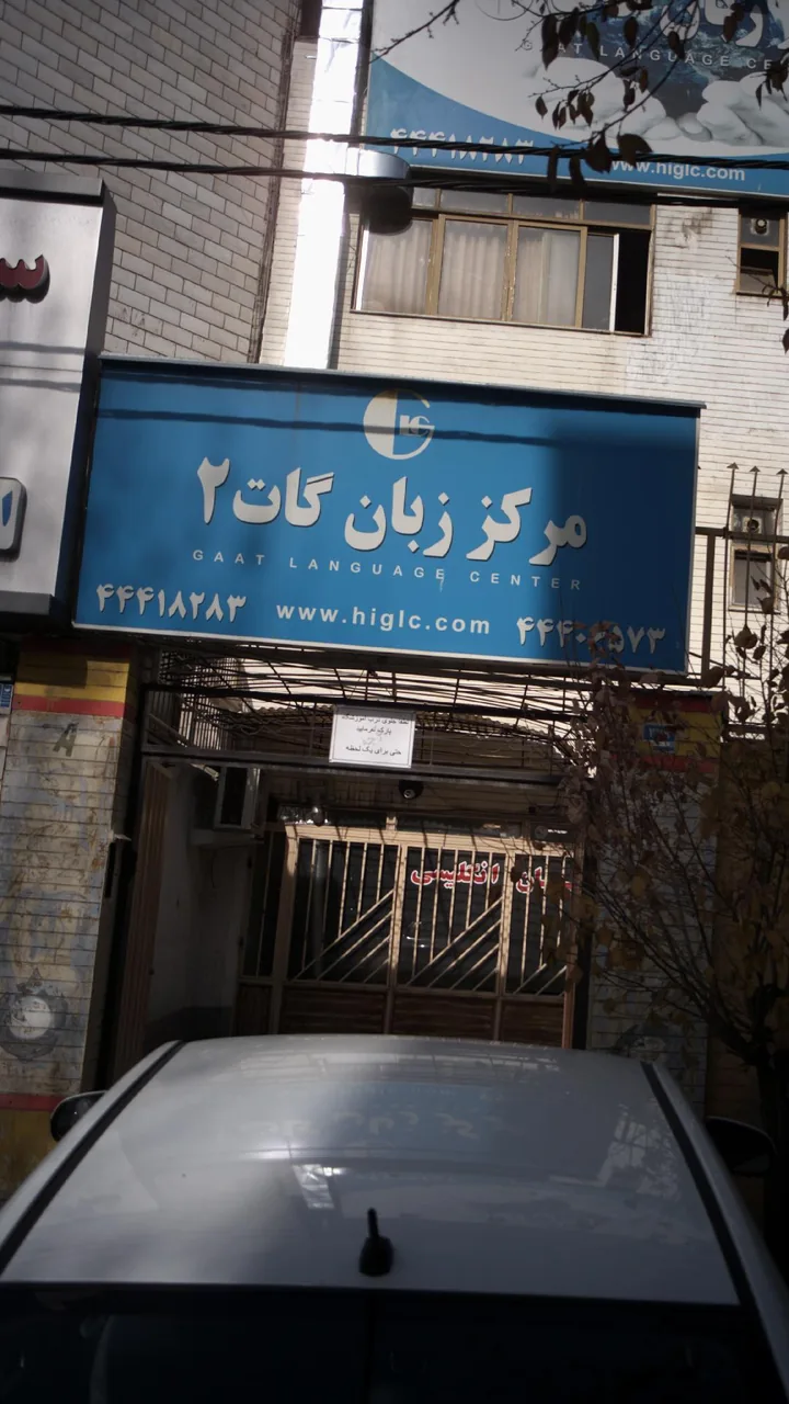 مرکز زبان گات ۲