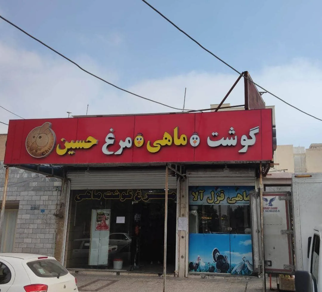سوپر گوشت و مرغ چهرازی - تصویر 3