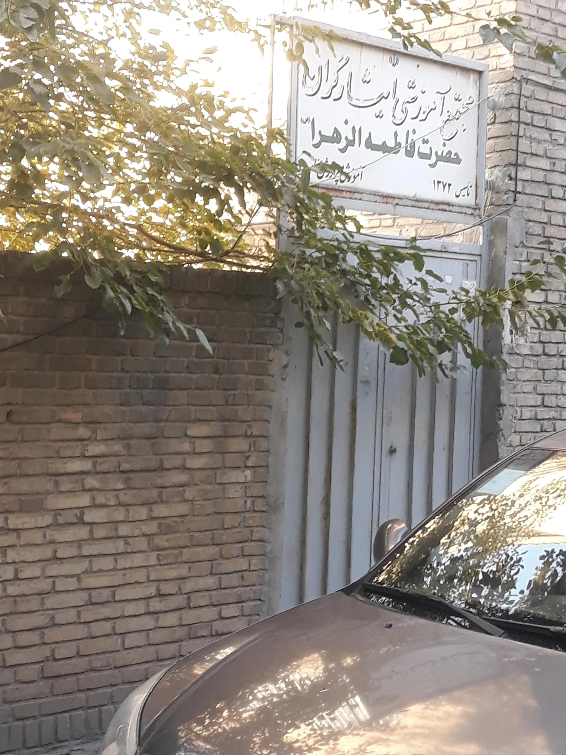 مدرسه دخترانه فجر شاهد
