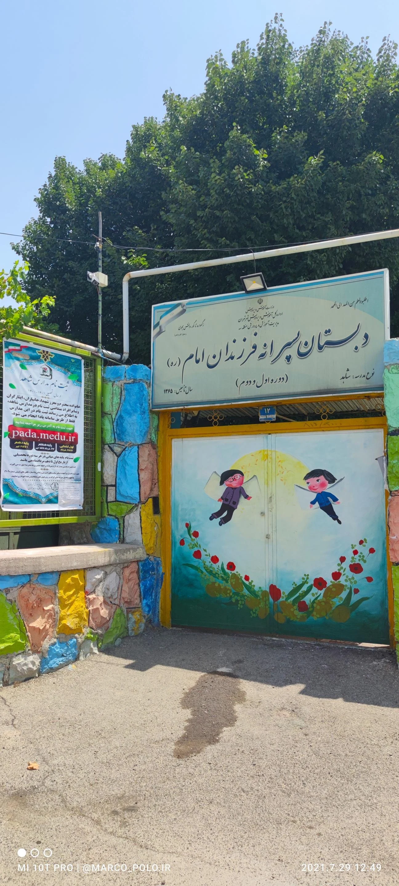مدرسه دخترانه فجر شاهد - تصویر 3