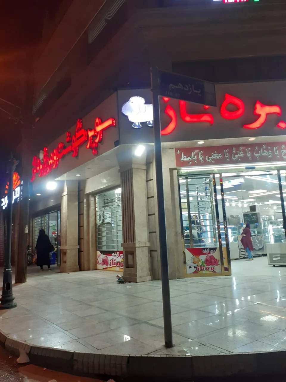 قصابی بره ناز - تصویر 4