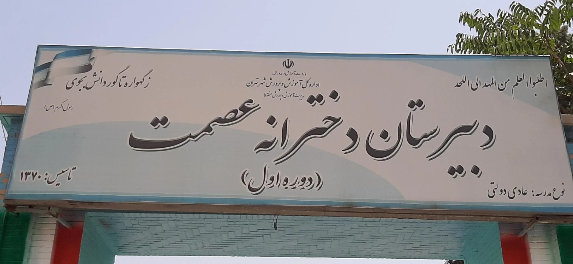 هنرستان مدرس - تصویر 3
