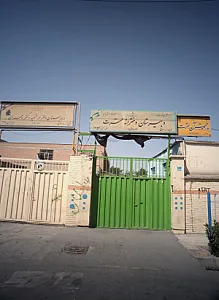 مدرسه قرآن عطرت