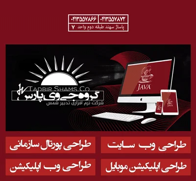 گروه مهندسی نرم افزار jvpars