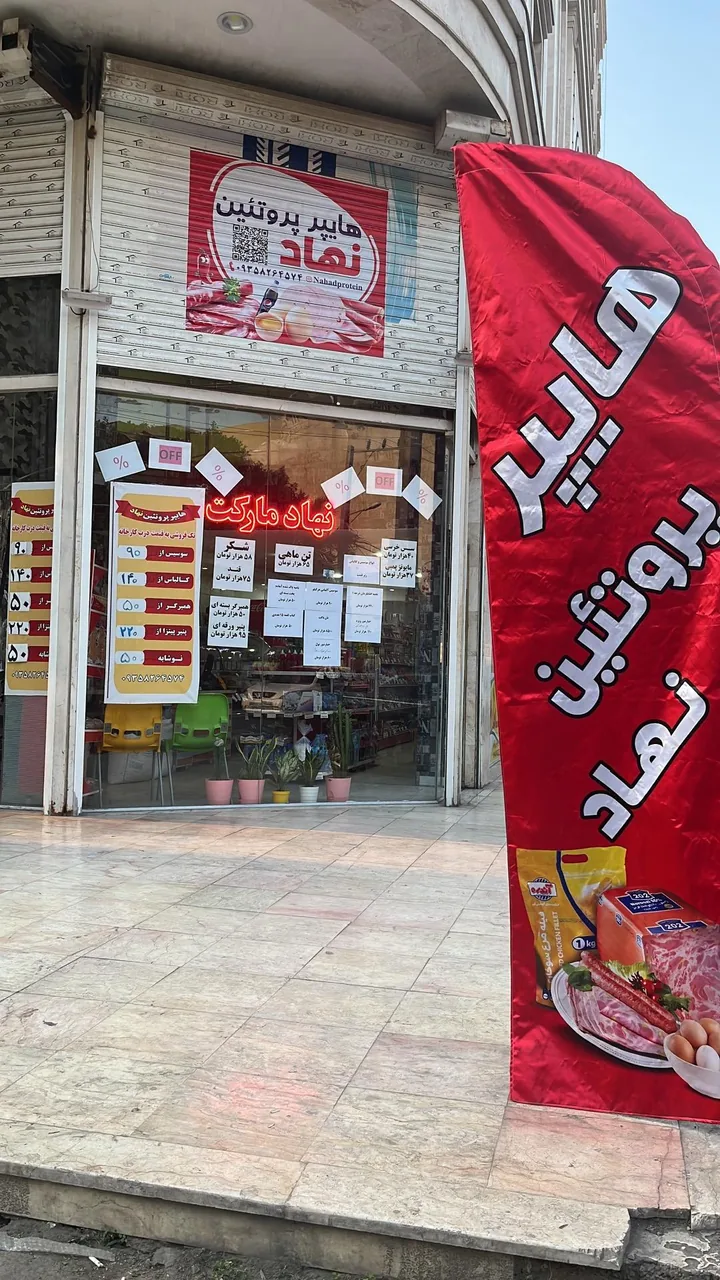 هایپر پروتئین نهاد - تصویر 4