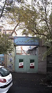 دبیرستان دولتی پسرانه فردوسی