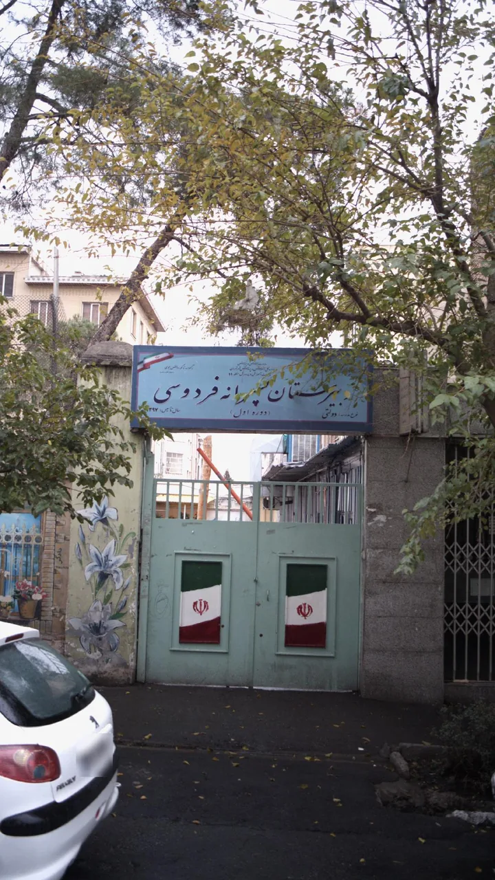 دبیرستان دولتی پسرانه فردوسی