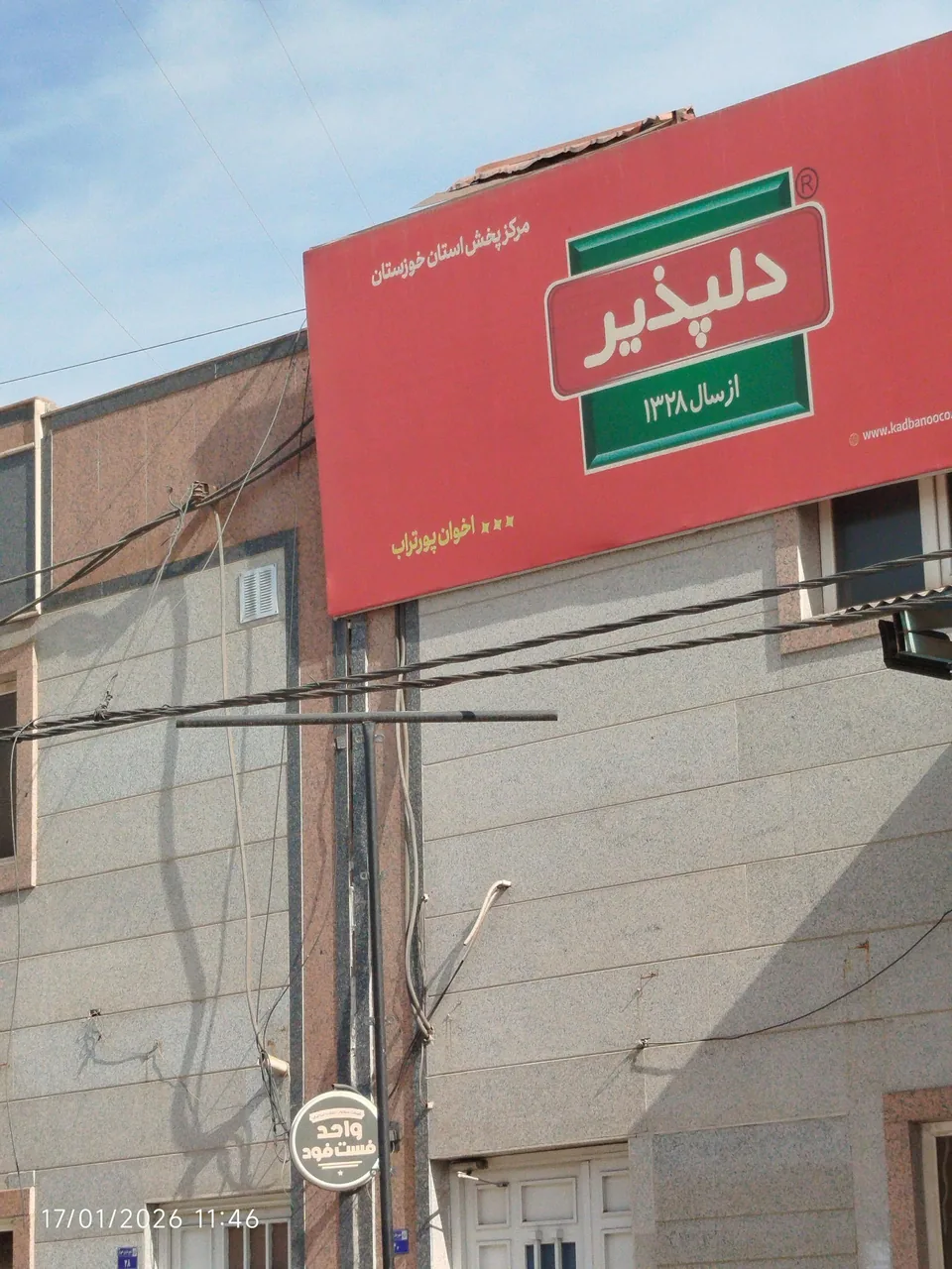 فروشگاه عمده‌فروش پروتئین اخوان پورتراب - تصویر 6