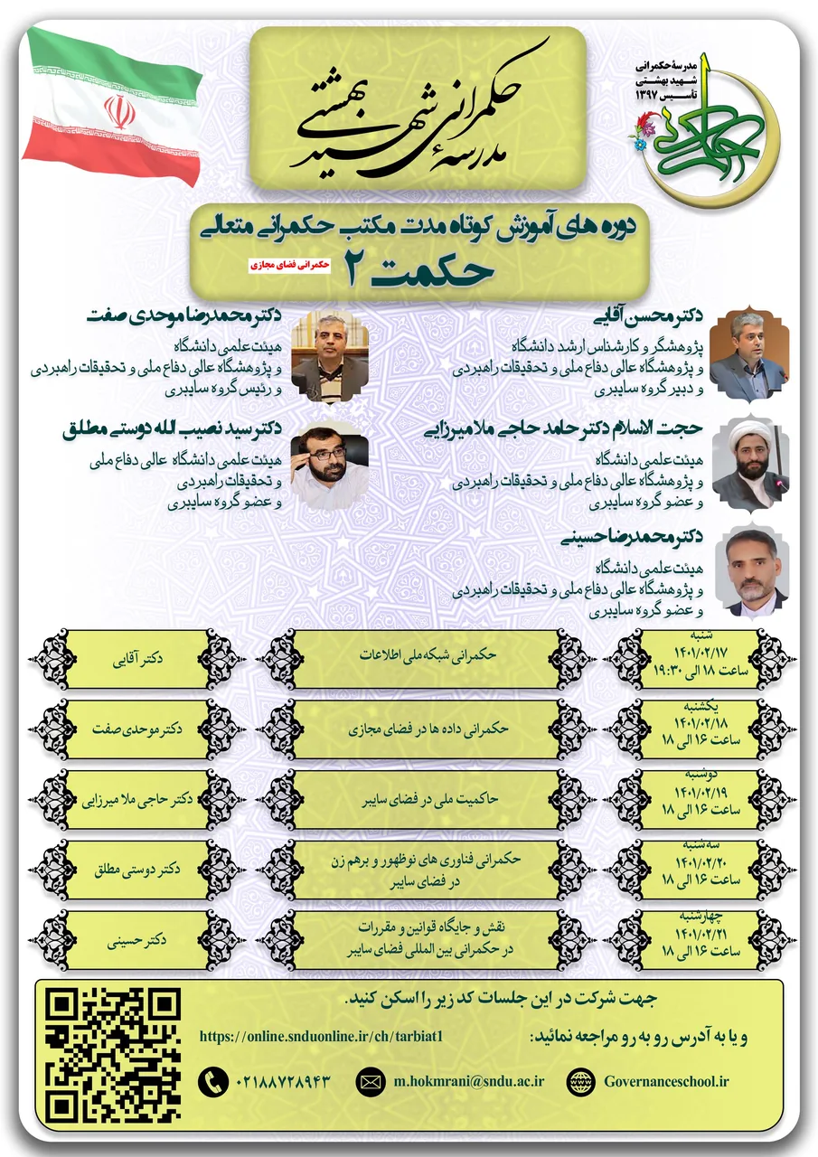 مدرسه حکمرانی شهید بهشتی - تصویر 3