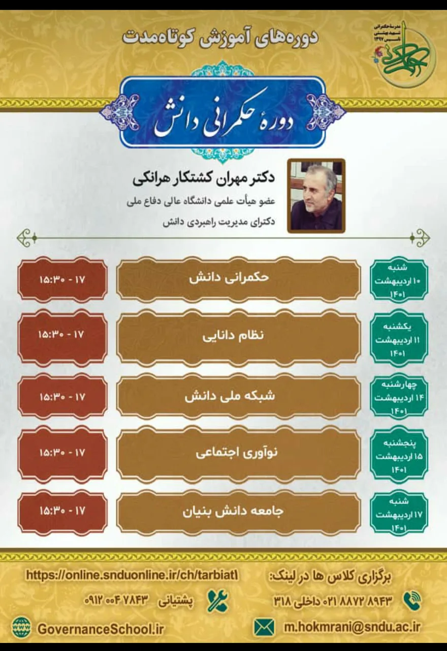 مدرسه حکمرانی شهید بهشتی - تصویر 4
