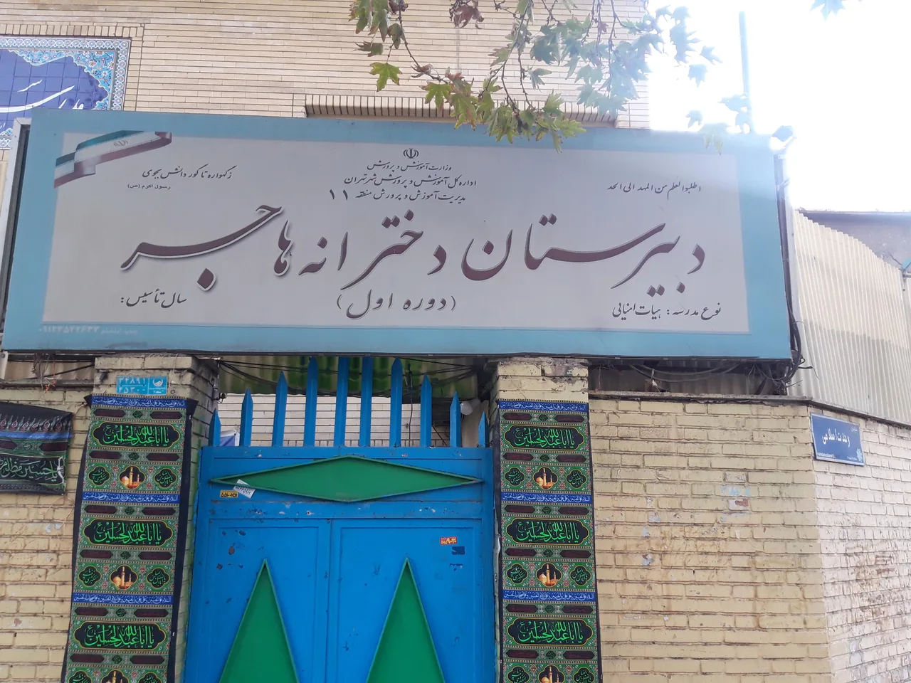 دبیرستان هیت امنایی هاجر منطقه ۱۱ - تصویر 2