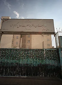 مدرسه حضرت رسول اکرم (ص)