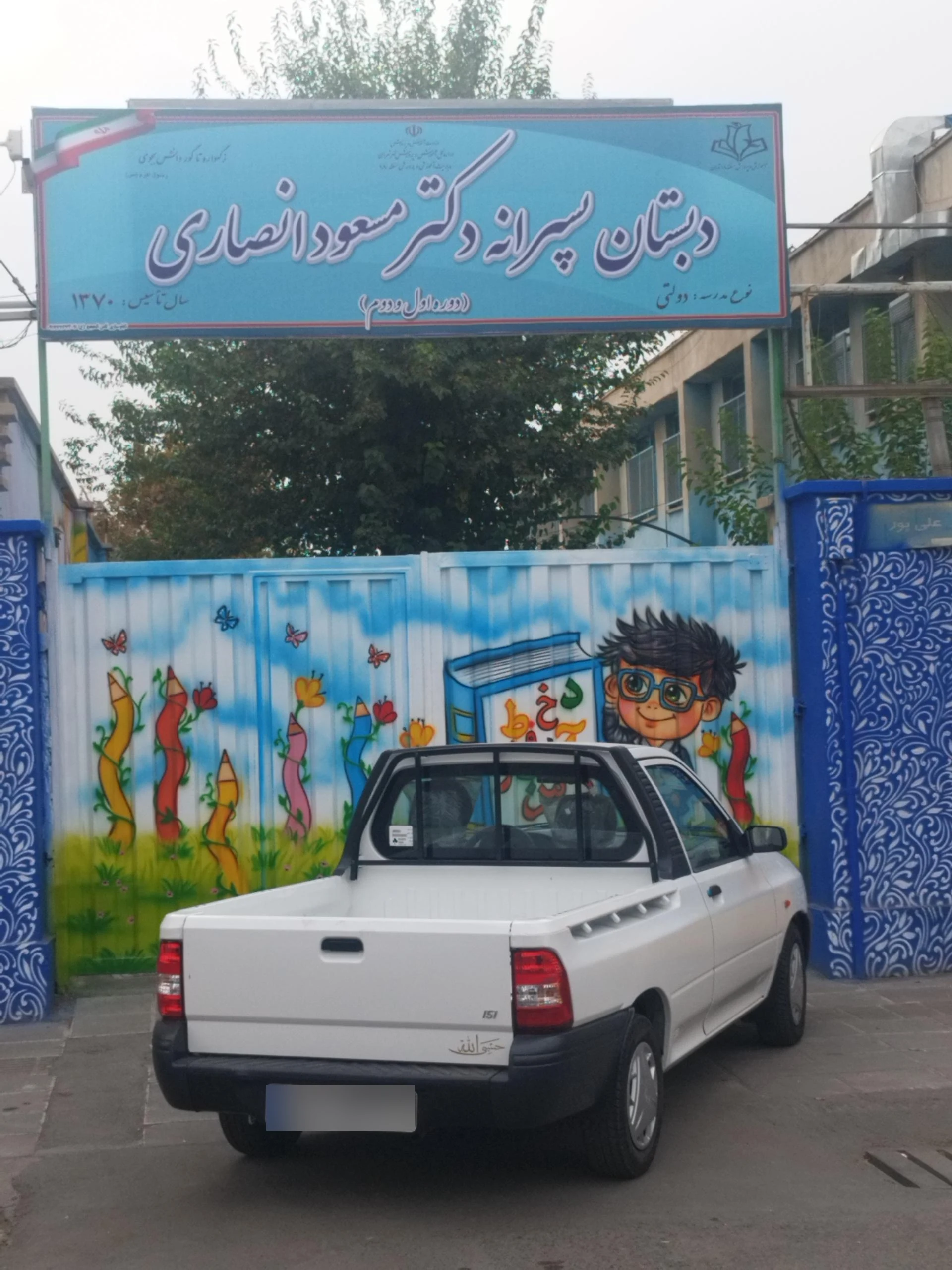 دبستان غیرانتفاعی طلوع حق