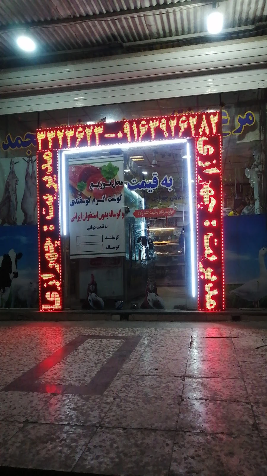 مرغ و گوشت حسین