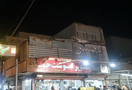 قصابی جهاد
