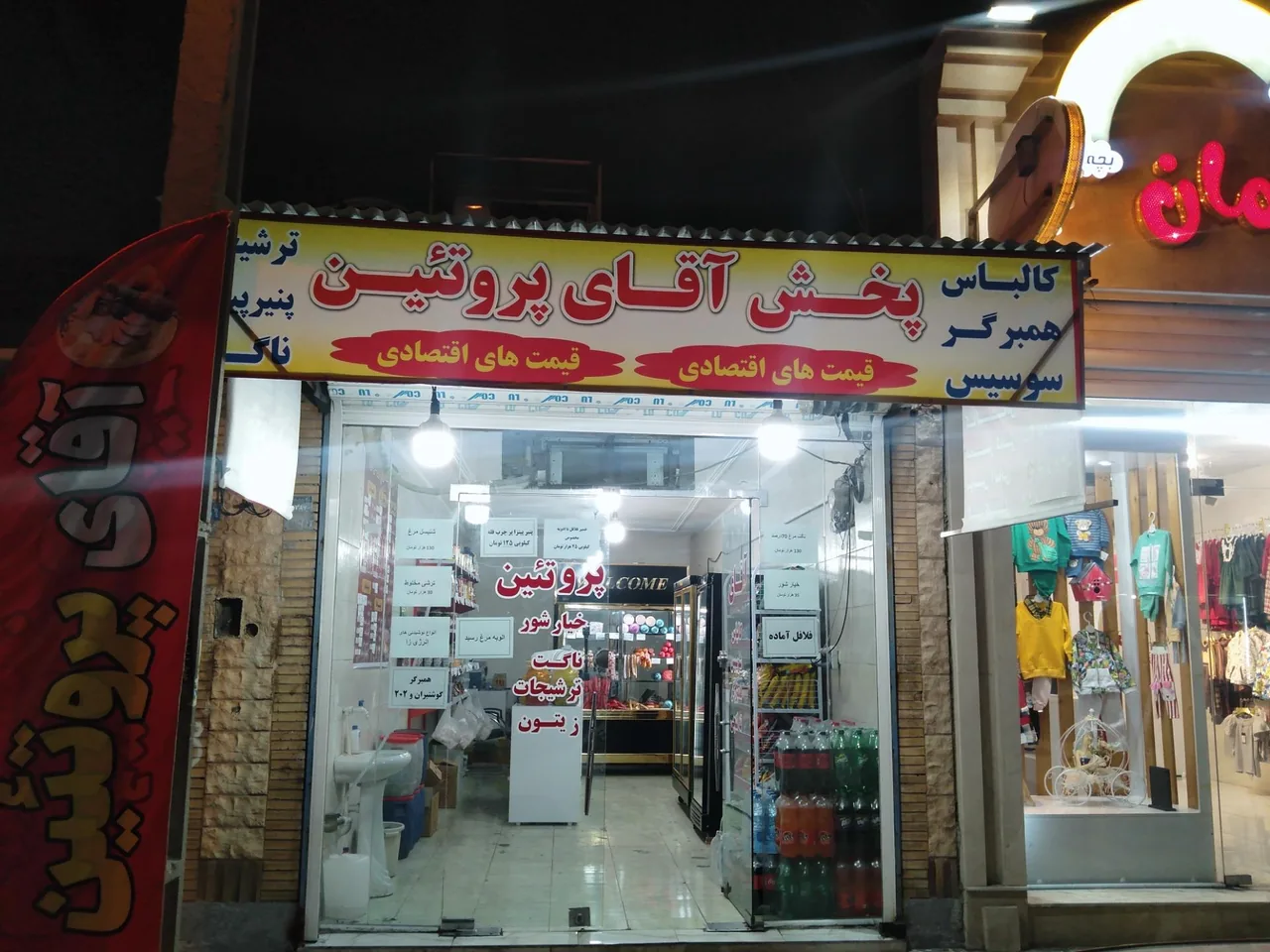 آقای پروتئین - تصویر 2