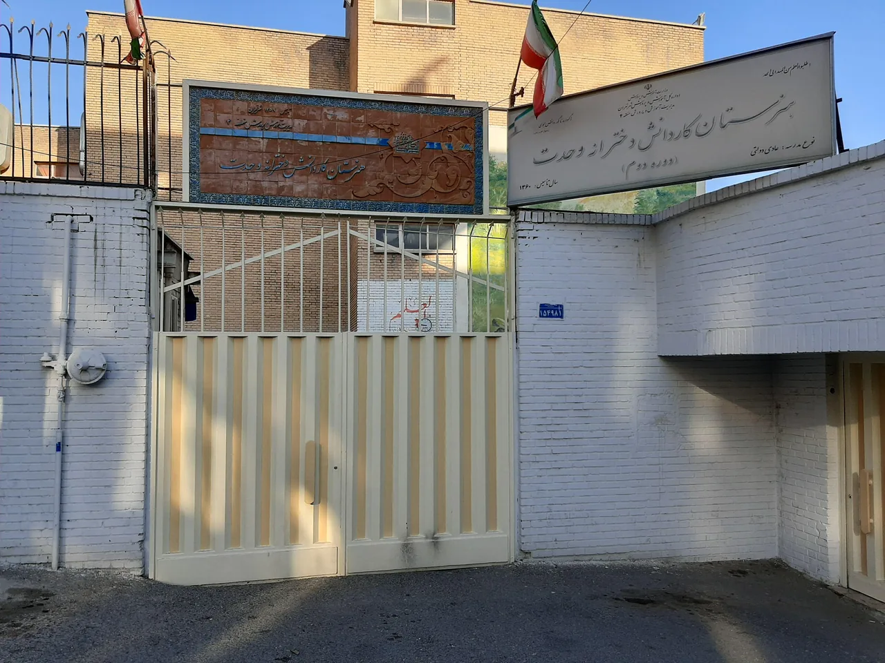 هنرستان کارودانش دخترانه وحدت