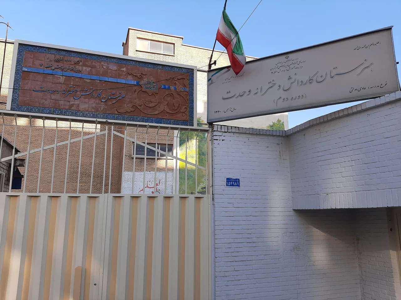 هنرستان کارودانش دخترانه وحدت - تصویر 2
