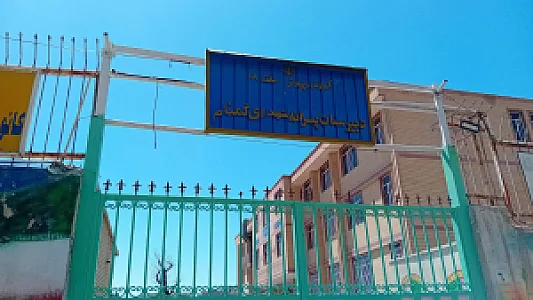 دبیرستان شهدای گمنام