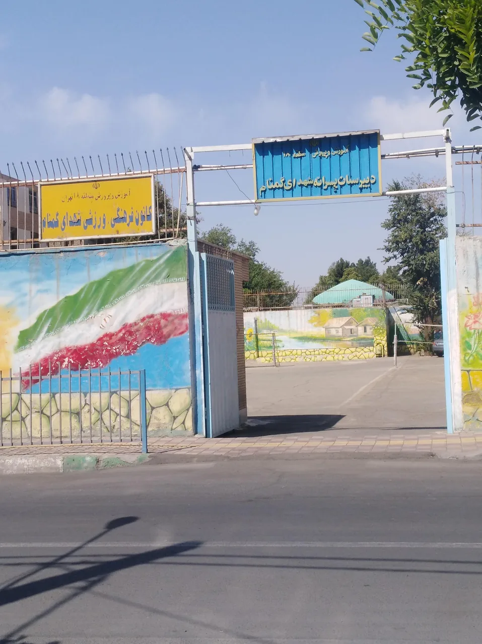 دبیرستان شهدای گمنام - تصویر 2