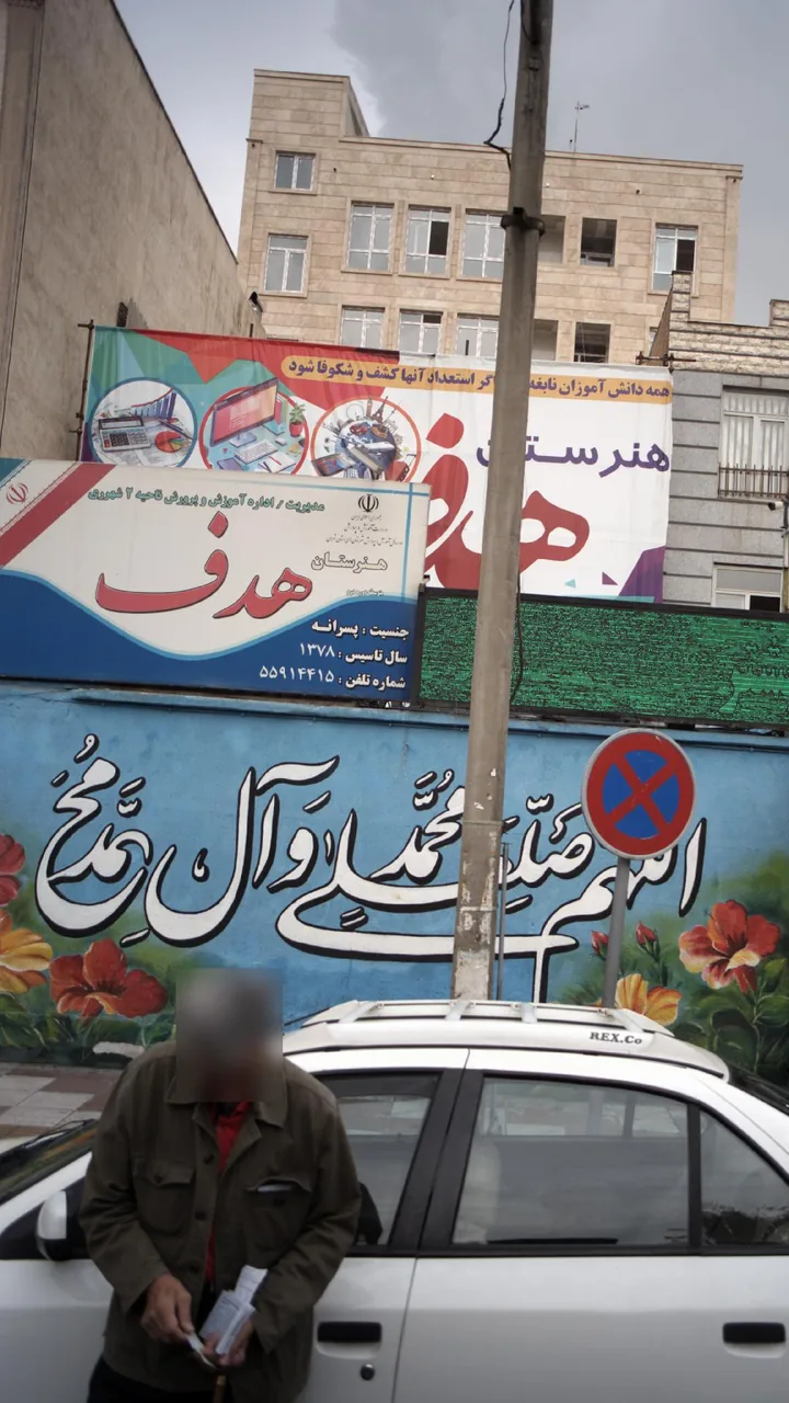 هنرستان پسرانه هدف
