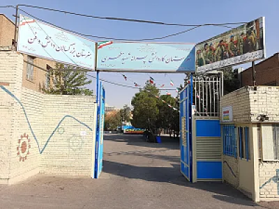 هنرستان پسرانه شهید مطهری