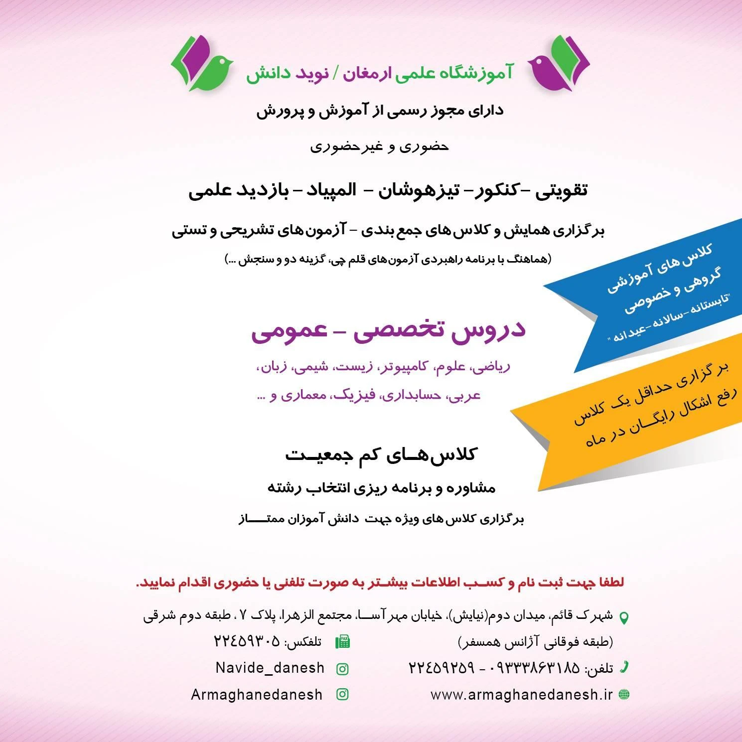 مدرسه امام سجاد (ع)